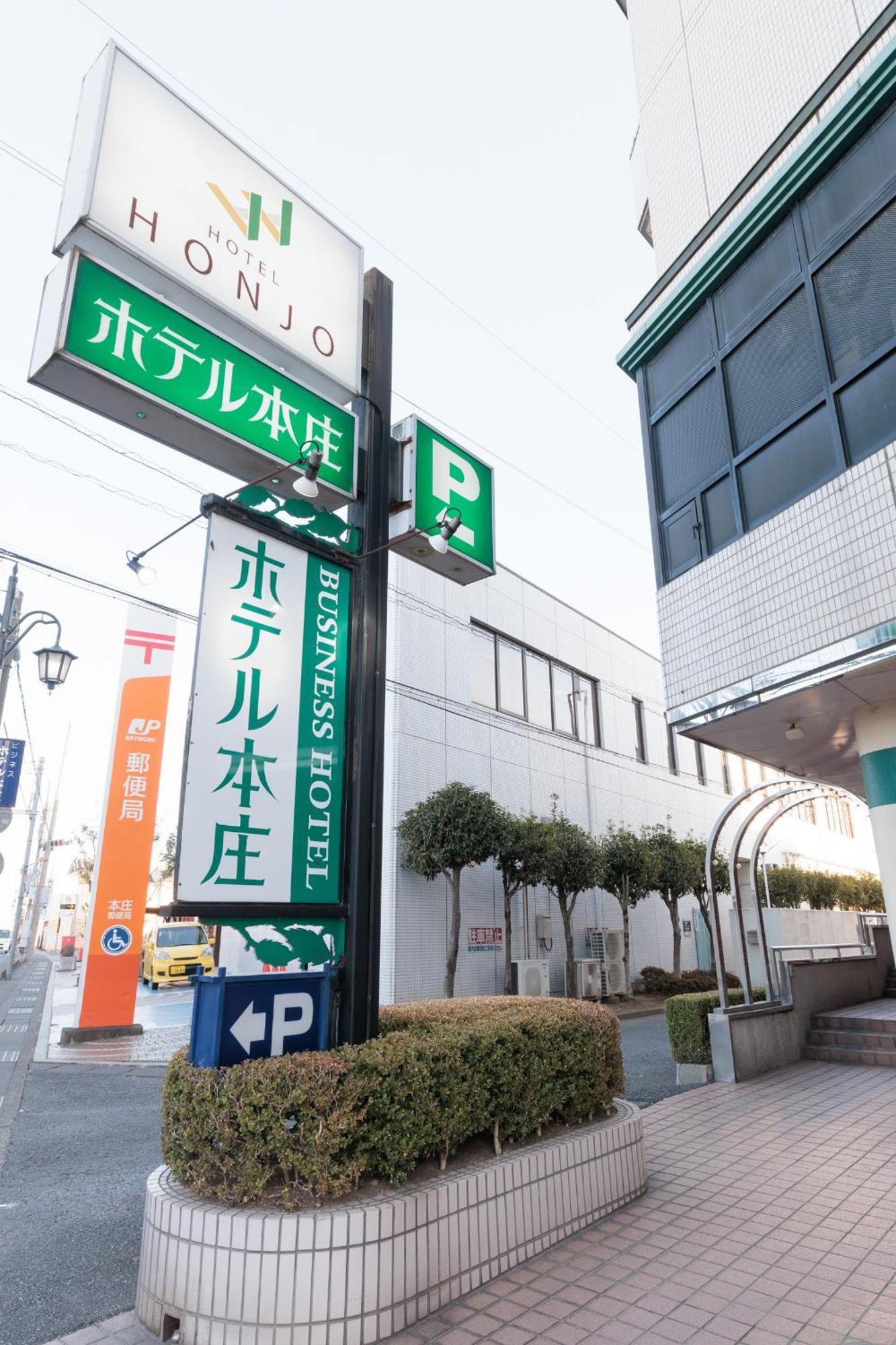 ホテル ホテル本庄 3*